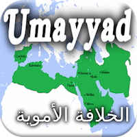 История Омейядский халифат