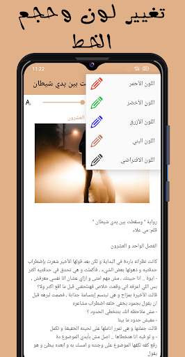 Android application رواية وسقطت بين يدي شيطان screenshort