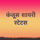Kanjoos Shayari Status Hindi Laai af op Windows