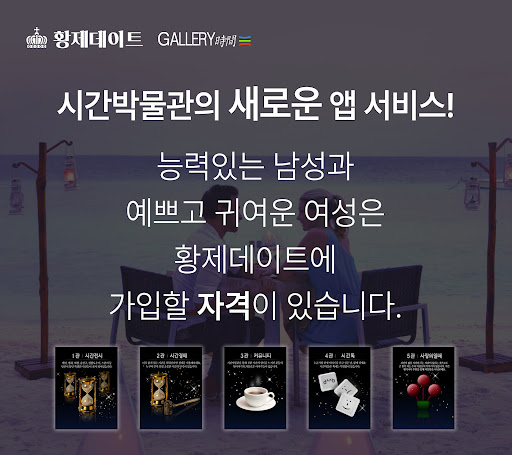 황제데이트: 만남의 조건, 데이트-데이팅-데이트앱 Screen 2
