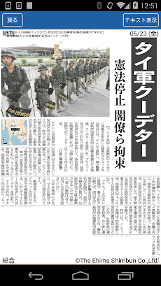 愛媛新聞のおすすめ画像4