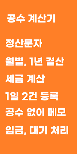 Android application 공수달력 - 기술직 현장직 일용직 공수계산기 screenshort