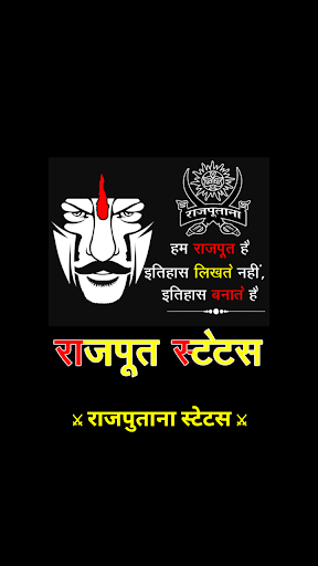 Android application Rajput Status - राजपूत स्टेटस screenshort