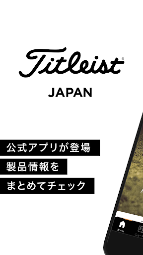 Android application Titleist screenshort