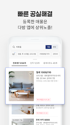 다방허브 - 스마트한 임대 관리 Screen 3