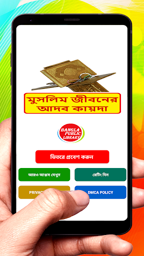 Android application কুরআনে মুসলিম জীবনের আদব কায়দা screenshort