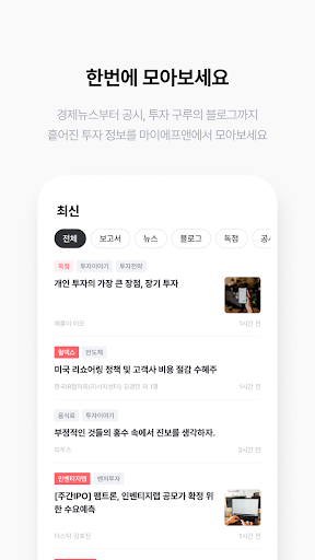 마이에프앤 - 나만을 위한 투자 콘텐츠 플랫폼 Screen 3