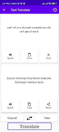 Gujarati To Tatar Translator Screen 2