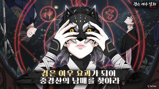 검은여우설화 Screen 2