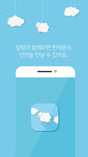 양팅 - 채팅, 화상채팅, 영상채팅 Screenshot 4 - AppWisp.com