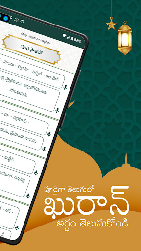 Telugu Quran with Voice Screenshot 3 - AppWisp.com