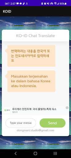 한국어 인도네시아어 번역기 Screen 2