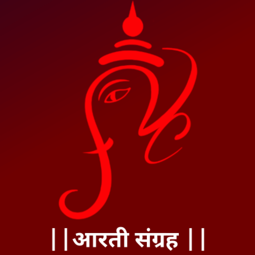 आरती संग्रह - Aarti Sangrah logo