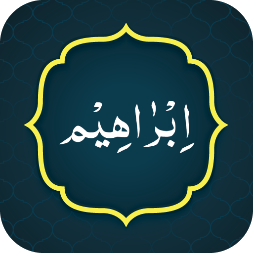Surah Ibrahim (سورة ابراهيم) logo