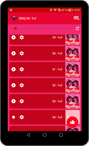 رنات رومانسية  2021 بدون انترت