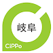 岐阜CiPPo - Androidアプリ