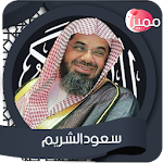 Cover Image of Unduh القرأن الكريم كاملا بصوت سعود الشريم بدون انترنت 2.0 APK