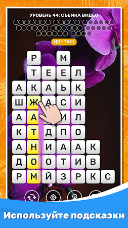 Game screenshot Найди Слова Поиск Слов Игра apk download