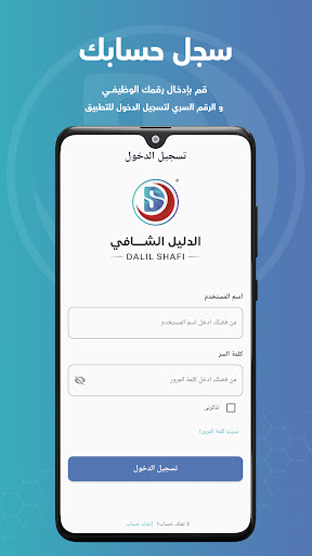 DalilCare Screen 2