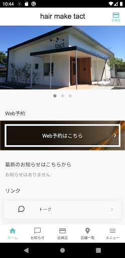 Android application 国富町の美容室 tact screenshort