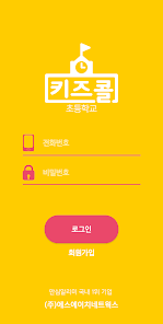 키즈콜 초등학교 - Google Play 앱