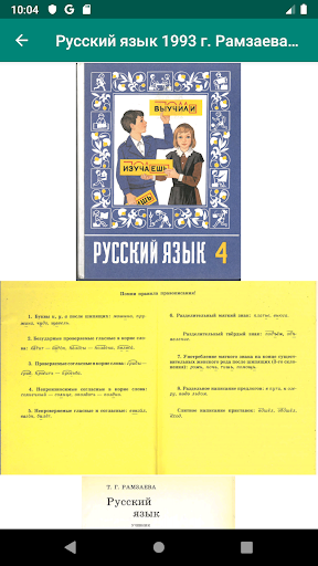 4 класс СССР. Советские учебни Screen 2