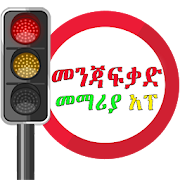 Top 40 Education Apps Like Driving Lesson Amharic - Ye Menja-Fekad Note - Best Alternatives