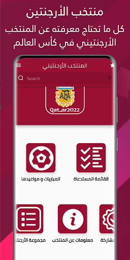 كأس العالم 2022 - الأرجنتين