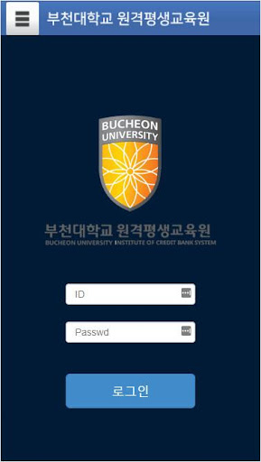 Android application 부천대학교 원격평생교육원 screenshort