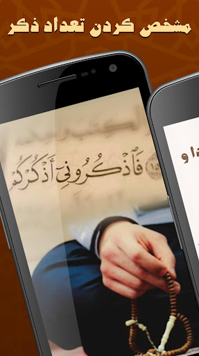 صلوات شمار هوشمند: ذکر شمار Screen 3