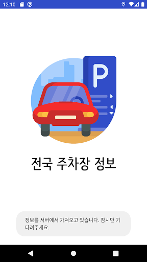 주차장 정보 - 주차 할인 가격 카풀 발렛 공영 Screen 2