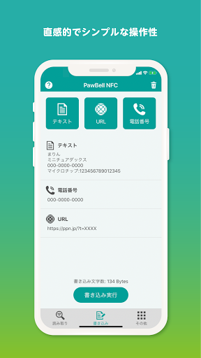 PawBell NFC Screen 3