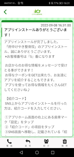 府中けやき整骨院　【公式アプリ】 Screen 2