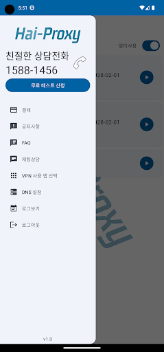 하이프록시 Screen 3