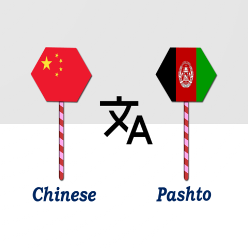 Chinese To Pashto Translator logo