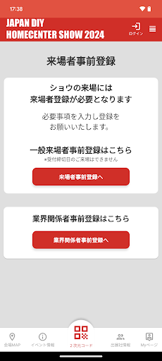 JAPAN DIY HOMECENTER SHOW Screen 3