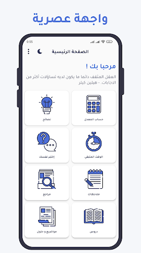 Android application بكالوريا علوم تجريبية screenshort