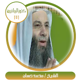 كنوز الربانيين-الشيخ محمد حسان icon