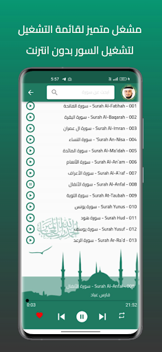 فارس عباد القران كامل بدون نت Screen 2