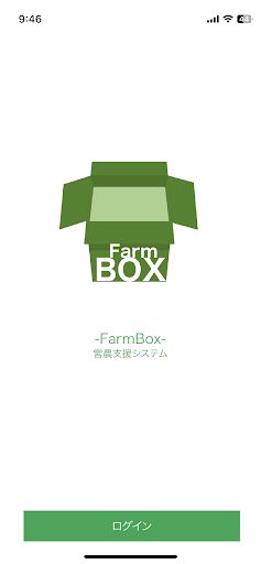 Android application ファームボックス screenshort