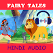 Hindi Fairy Tales audio story