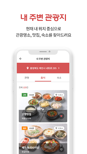 동행투어 Screen 3