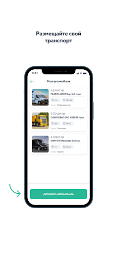 Android application Стрекоза водитель screenshort