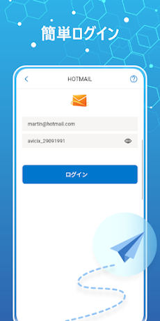 高速メール：HotmailとOutlookにログインのおすすめ画像2