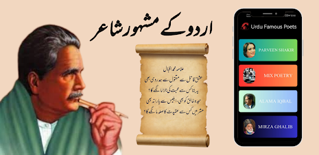 Urdu Famous Poets Shayari poster 1