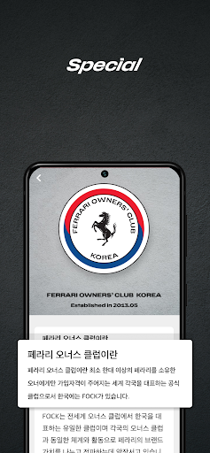 Ferrari Owners’ Club Korea Screen 2