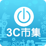 3C市集 icon