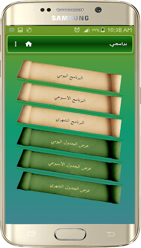 برنامج رجال الله Screen 3