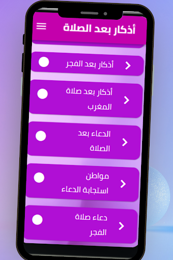 أذكار بعد الصلاة Screen 2