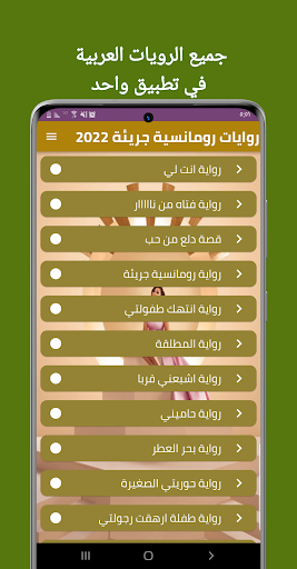 روايات رومانسيه،روايات عربية